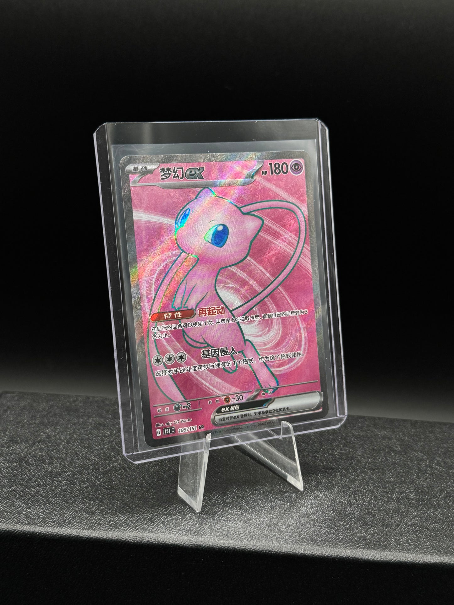 Mew EX SR / NM / 🇨🇳
