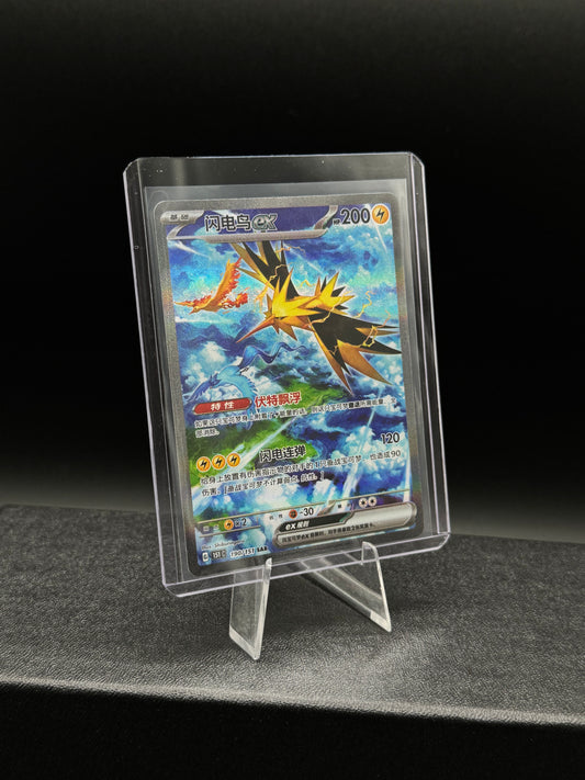 Zapdos EX SAR / NM / 🇨🇳