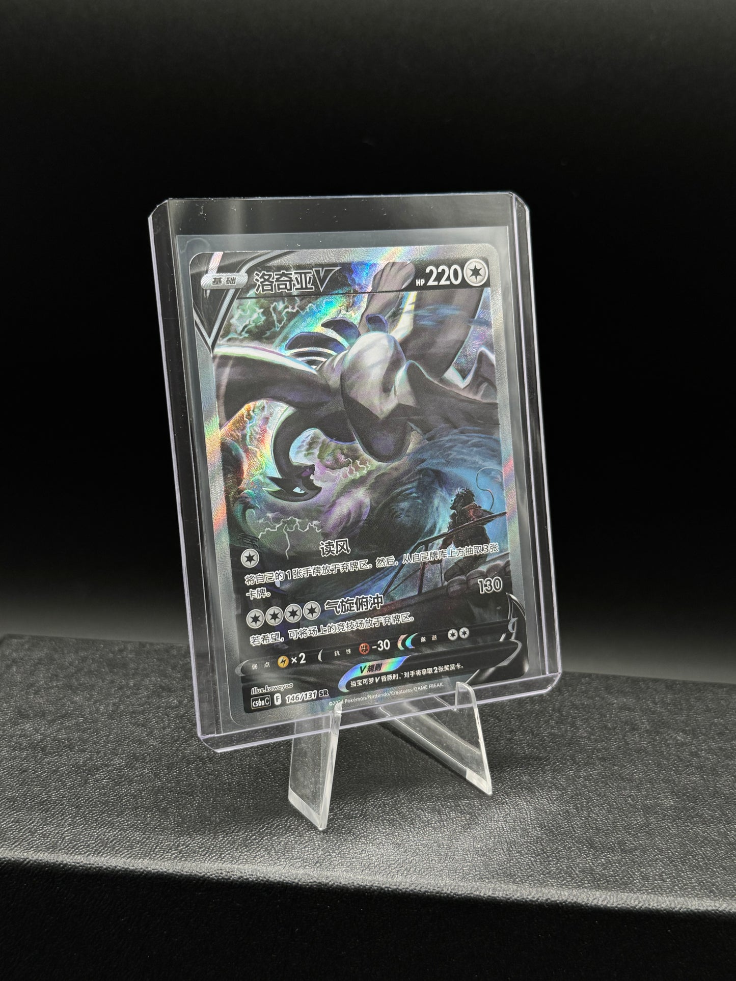 Lugia V SR / NM / 🇨🇳