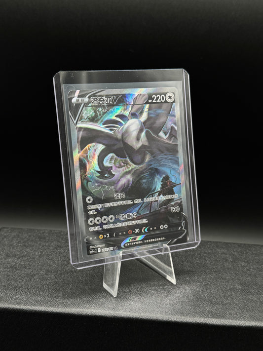 Lugia V SR / NM / 🇨🇳