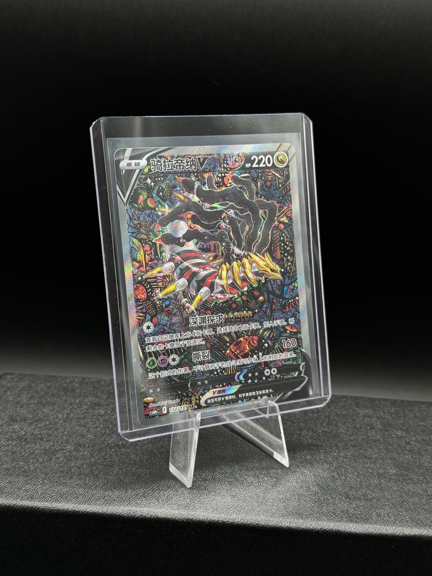 Giratina V SR / NM / 🇨🇳