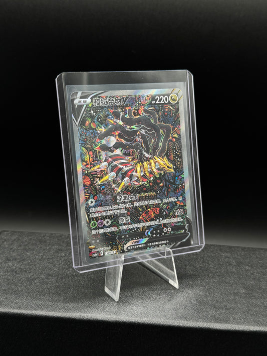 Giratina V SR / NM / 🇨🇳